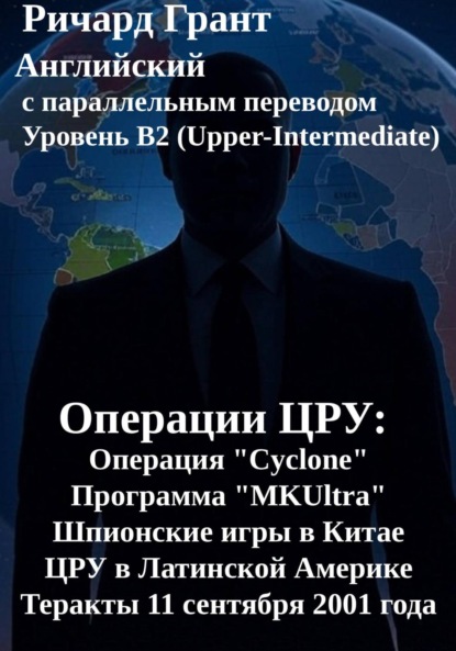 Операции ЦРУ: ЦРУ и Мао Цзэдун, Операция «Cyclone», Программа «MKUltra», ЦРУ и Латинская Америка, Теракты 11 сентября 2001 года