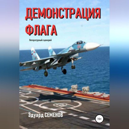 Демонстрация флага