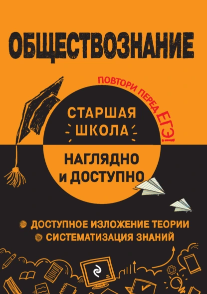 Обложка книги Обществознание, Р. В. Пазин