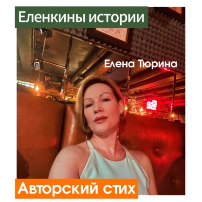 "С 1 сентября!" Е.Тюрина-Авторский стих