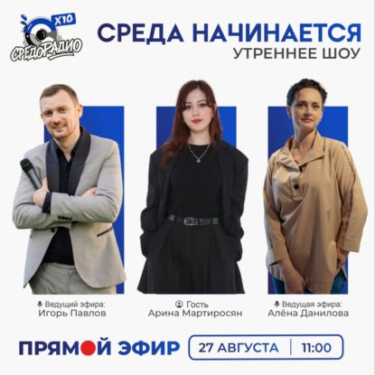 Утреннее шоу «Среда начинается» гость Арина Мартиросян