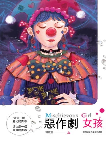 惡作劇女孩