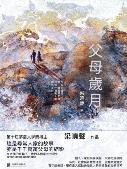 父母歲月：全二冊
