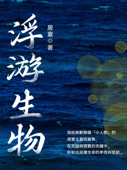 浮游生物