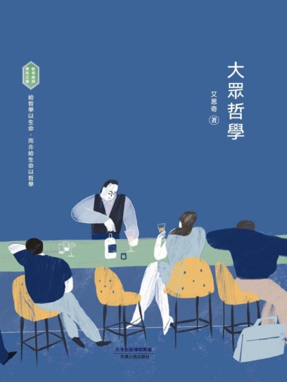 大眾哲學