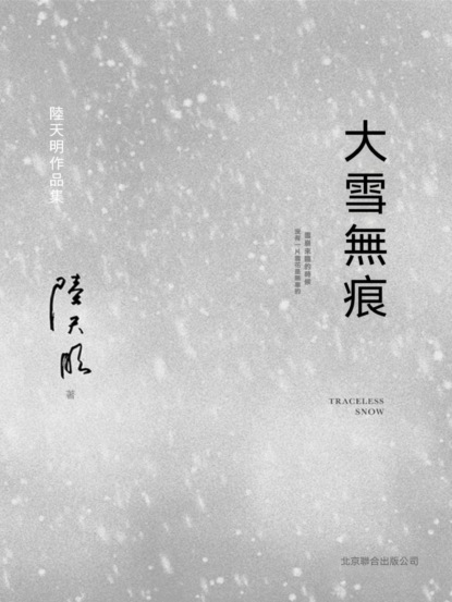 大雪無痕