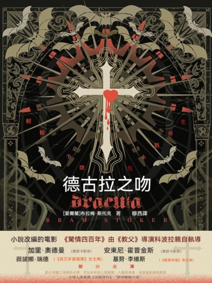 德古拉之吻
