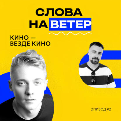 РЕЖИССЕР КИНО МАРК КРОЛЬ | Канны, камера, мотор!