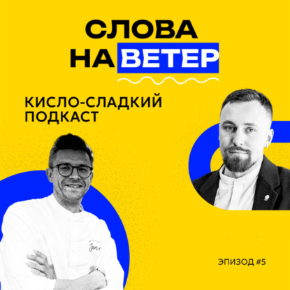 ПРЕДПРИНИМАТЕЛЬ ЕГОР ИВАНОВ | Джемы, гвозди, вера и деньги