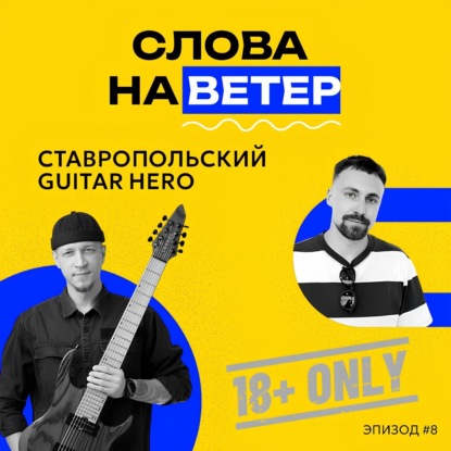 ГИТАРНЫХ ДЕЛ МАСТЕР АНТОН ЕВСЕЕВ | Талант — лишь количество затраченных жопочасов