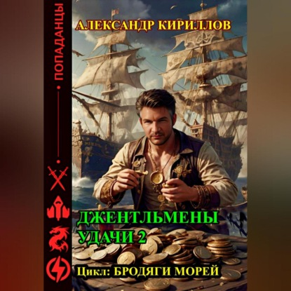 

Джентльмены удачи 2