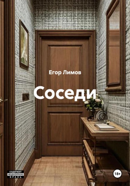

Соседи
