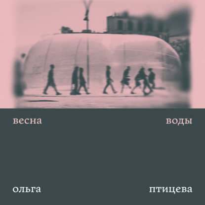 Весна воды