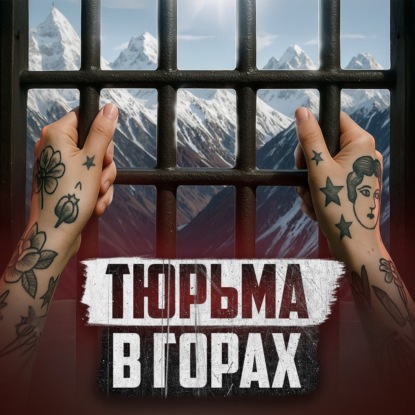  НЕПАЛ // Она сидит в горной тюрьме на 7 человек