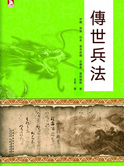 傳世兵法