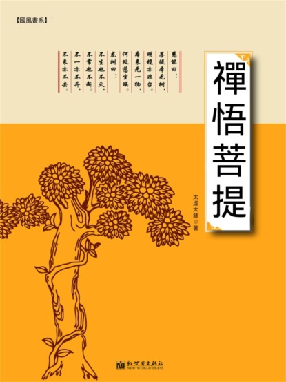 禪悟菩提