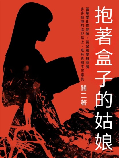 抱著盒子的姑娘