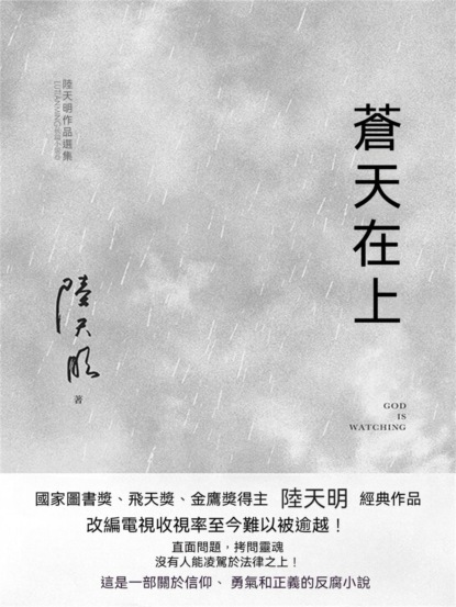 蒼天在上