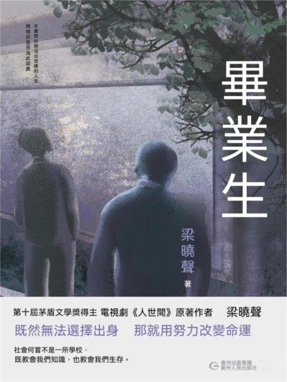 畢業生