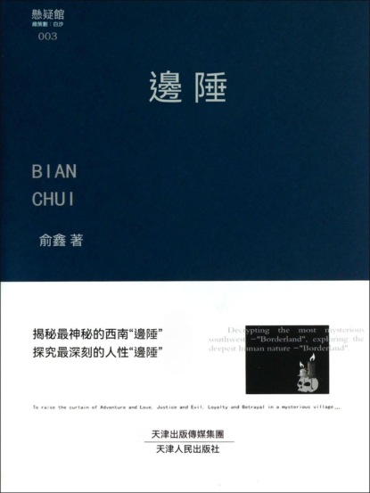 邊陲