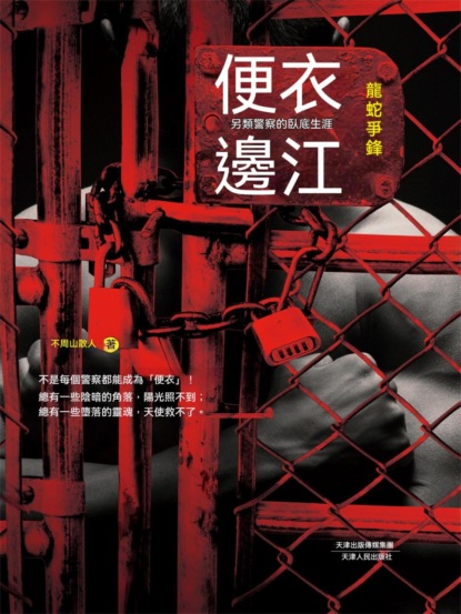 便衣邊江