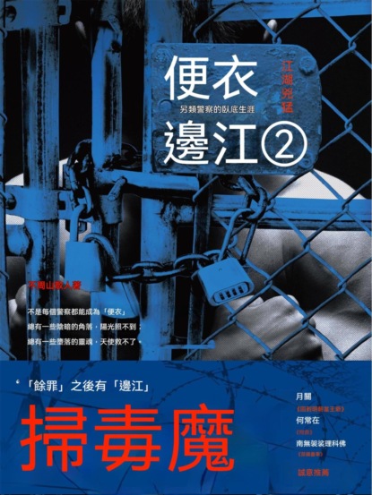 便衣邊江.2