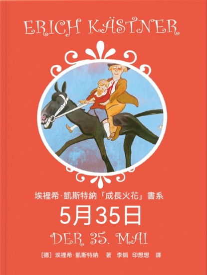 5月35日