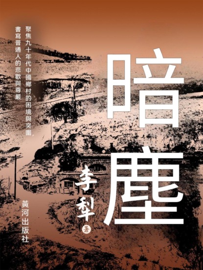 暗塵
