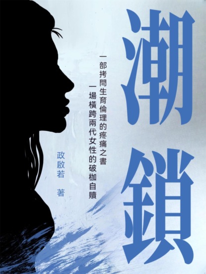 潮鎖