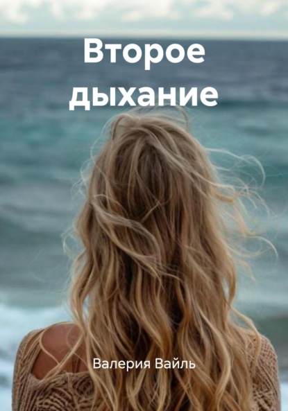Запах жизни