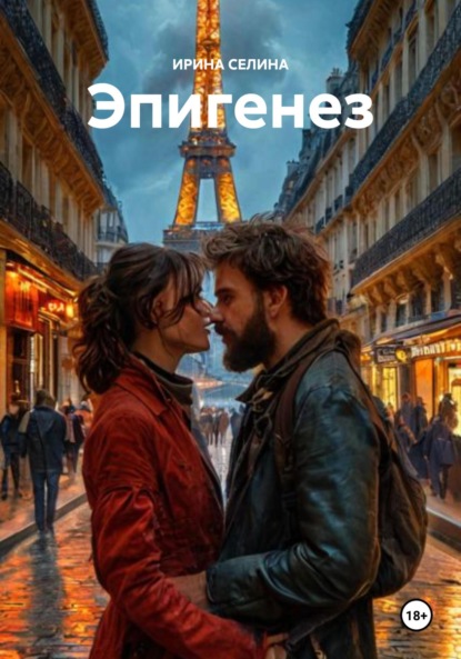 Эпигенез