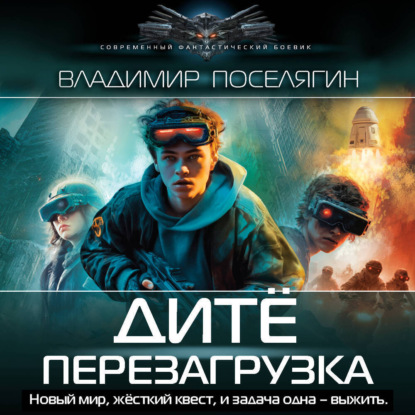 

Дитё. Перезагрузка