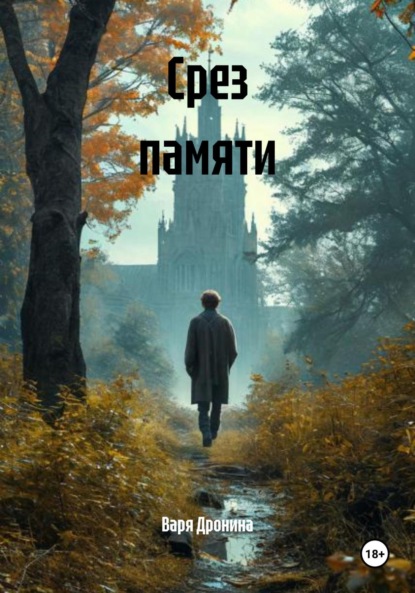 

Срез памяти