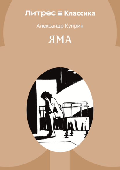 Яма