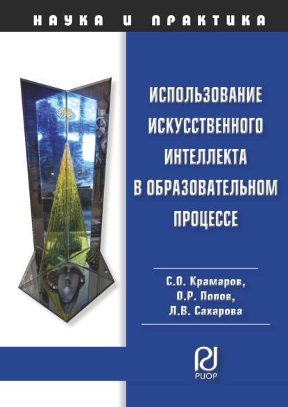 

Использование искусственного интеллекта в образовательном процессе