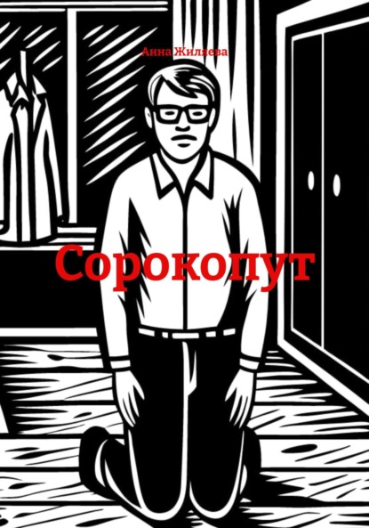 

Сорокопут