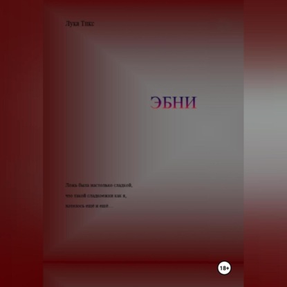 ЭБНИ