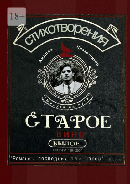 Старое вино