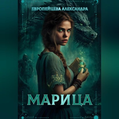 Марица