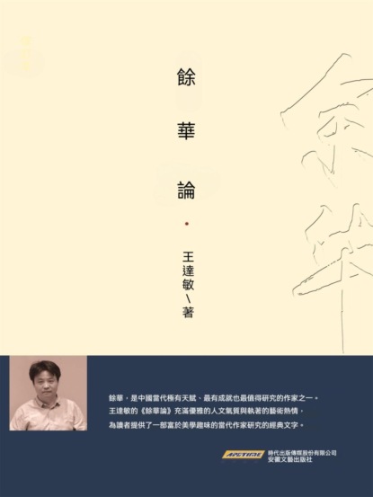 餘華論