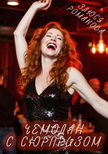 

Чемодан с сюрпризом