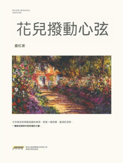 花兒撥動心弦
