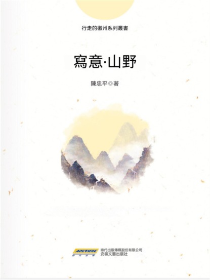 寫意∙山野