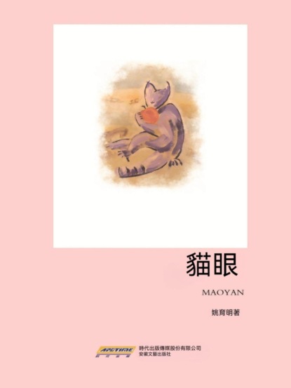 貓眼