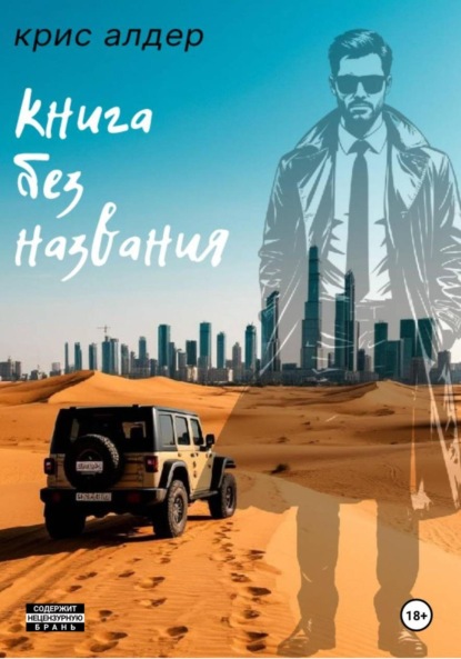 

книга без названия [The Untitled Book]