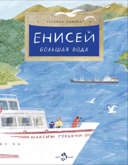 

Енисей. Большая вода