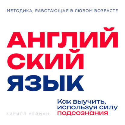 Английский язык