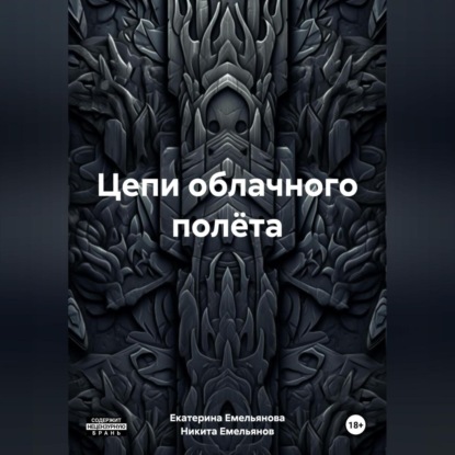 

Цепи облачного полёта