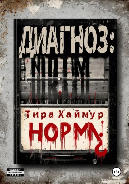

Диагноз: Норма