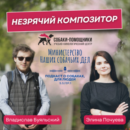 Владислав Буяльский: незрячий композитор